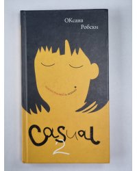 Casual-2 ( повседневное 2 )