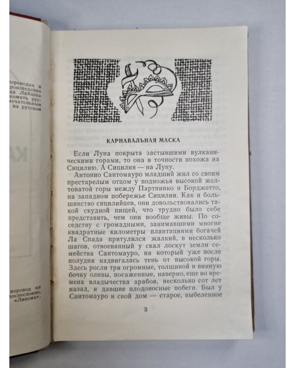 Карнавальная маска