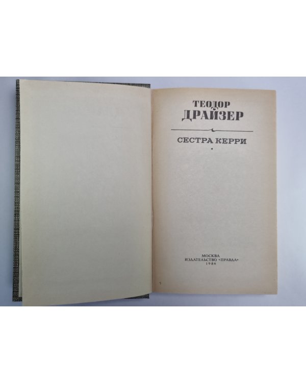 Сестра Керрм