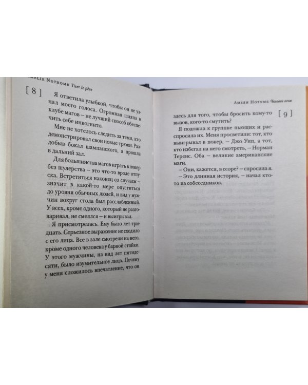 Человек огня