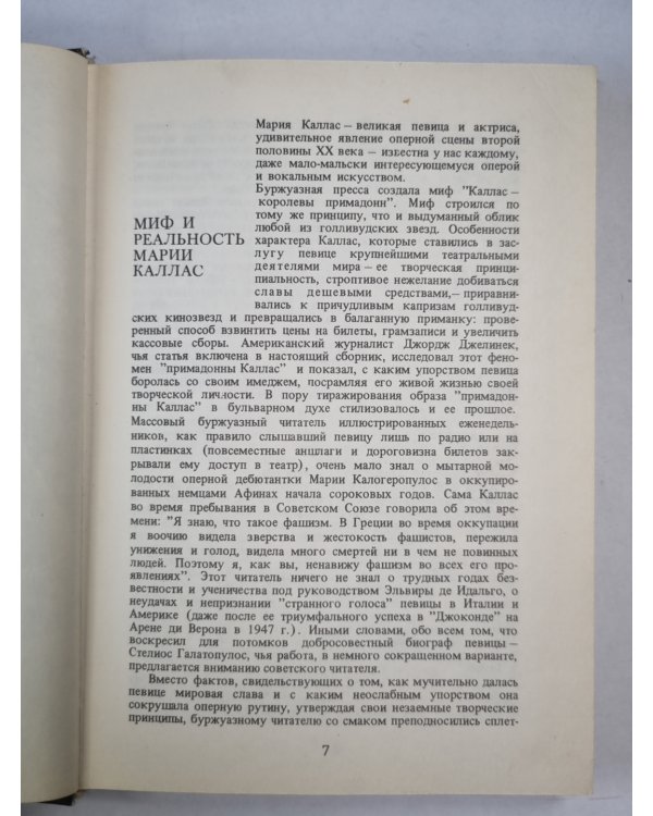 Мария Каллас. Биография. Статьи. Интервью