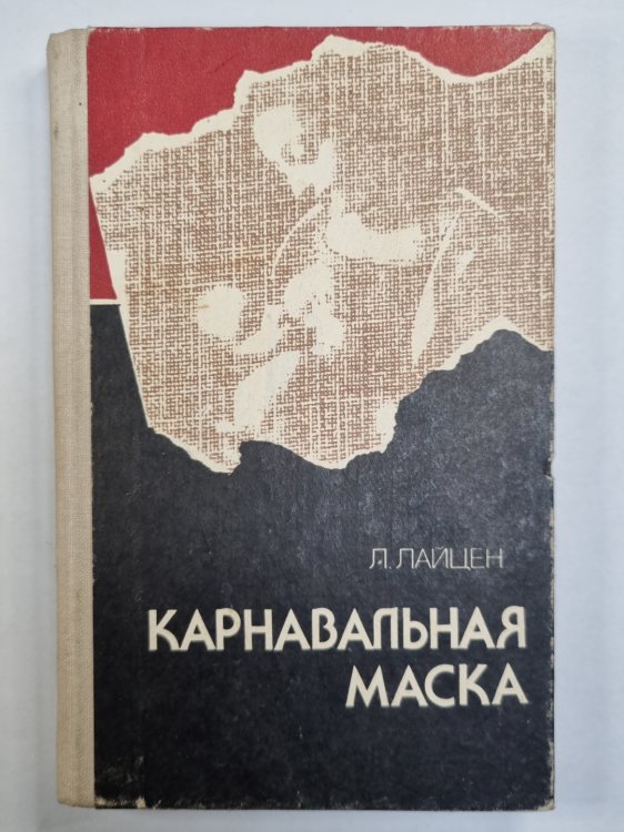 Карнавальная маска
