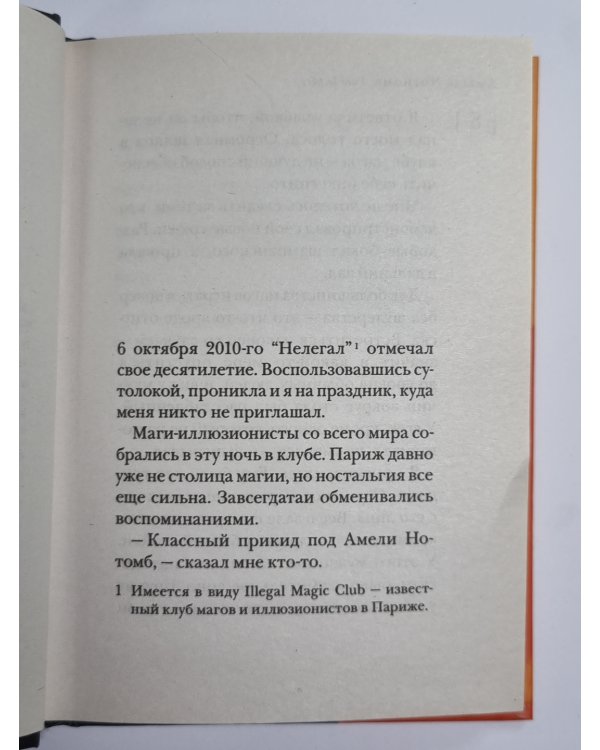 Человек огня