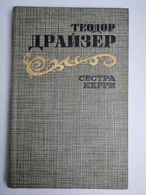 Сестра Керрм