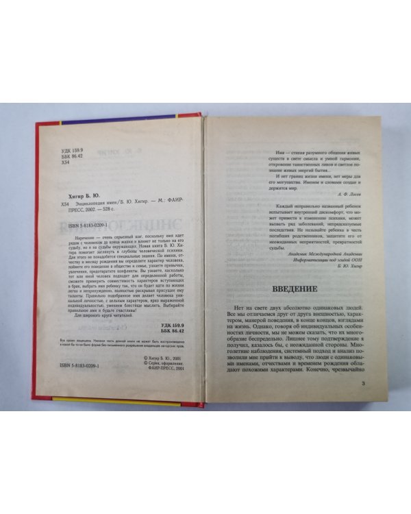 Энциклопедия имен