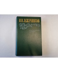 Последний Новик