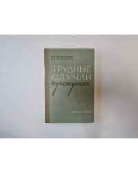 Трудные случаи пунктуации