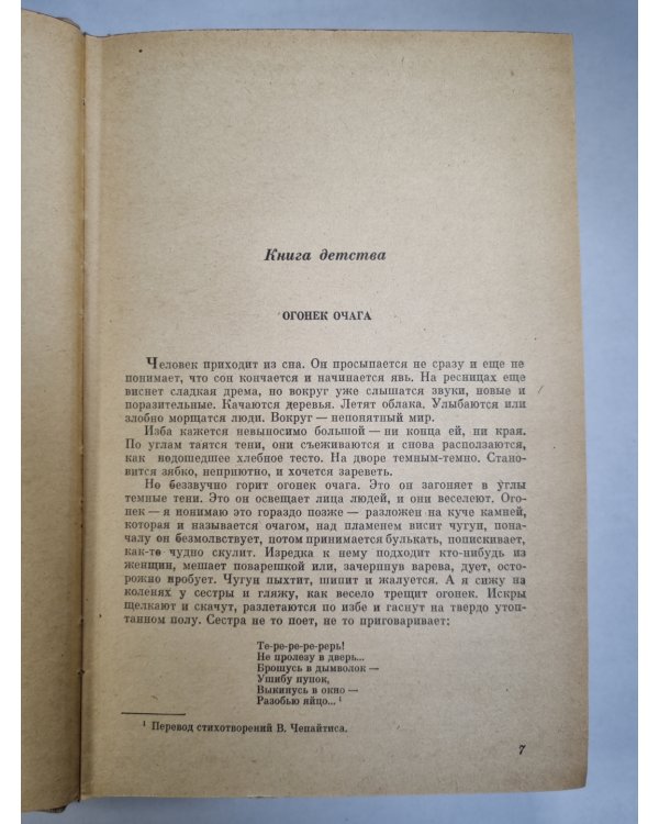 Весенняя река. В поисках молодости