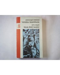 Формула милосердия. Знать свой маневр