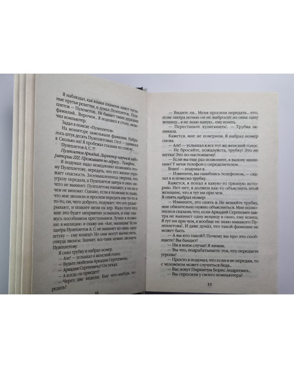 Три зигзага смерти
