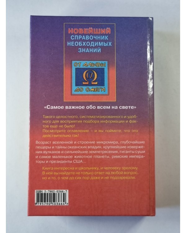 Новейший справочник необходимых знаний