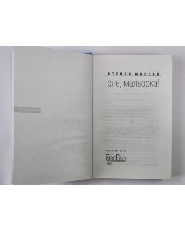 Оле, Мальорка!