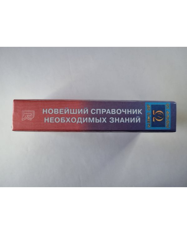 Новейший справочник необходимых знаний