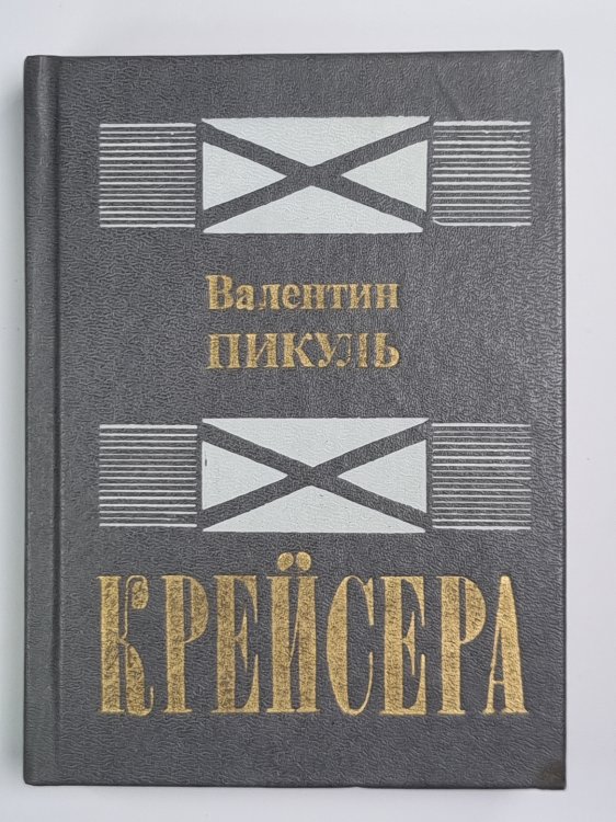 Крейсера Крейсера