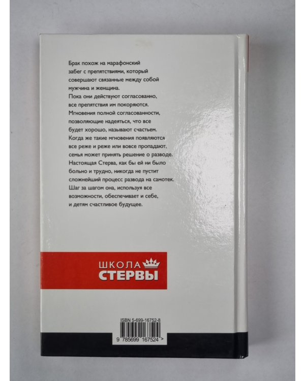 Стерва разводится