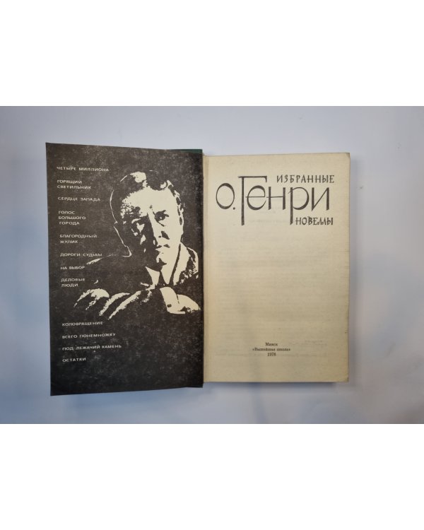 Избранные новеллы