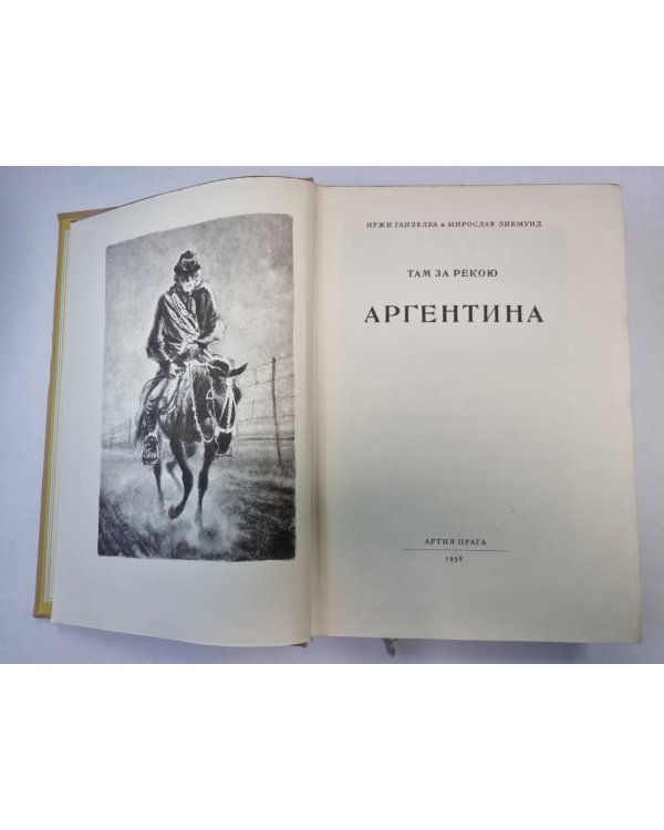 Там за рекою Аргентина