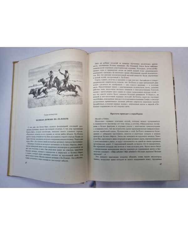 Там за рекою Аргентина