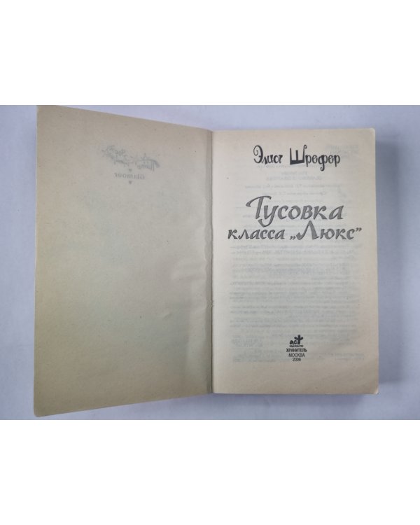 Тусовка класса ''Люкс''