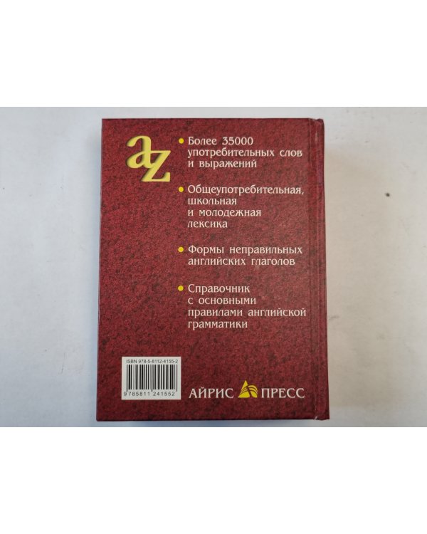 Современный англо-русский и русско-английский словарь. Грамматика