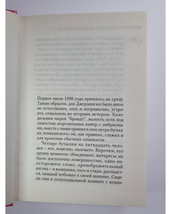 Элементарные частицы. Роман