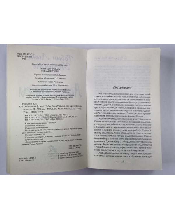 Ассистенты