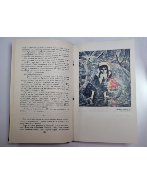 Алые паруса. Блистающий мир. А.С.Грин. Собрание сочинений в шести томах. Том 3