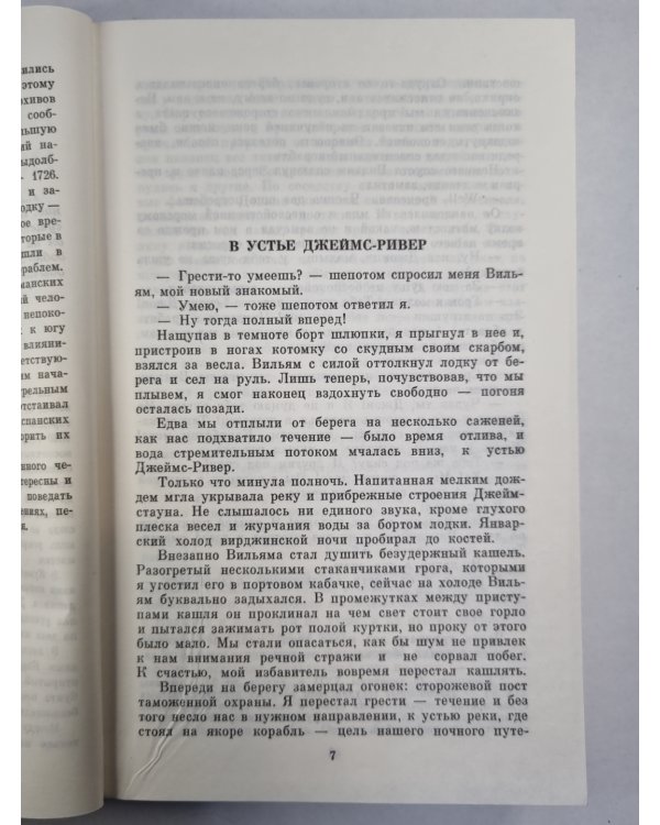 Белый ягуар - вождь Араваков