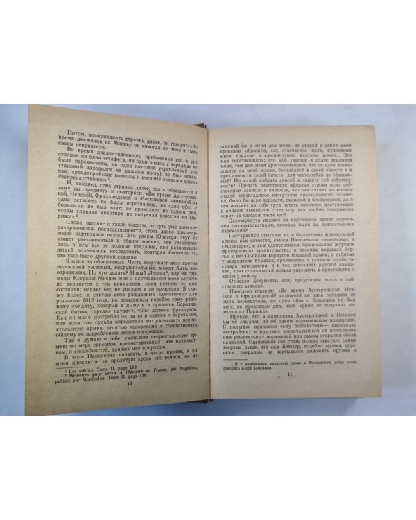 Дневник партизанских действий 1812 года. Записки Кавалерист-девицы