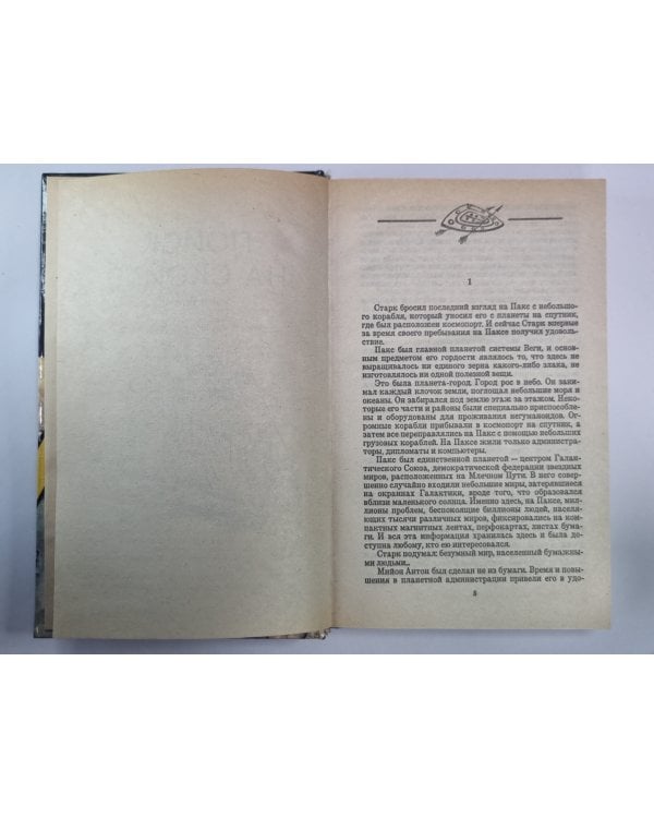 Дополнительное изображение книги «Рыжая звезда»