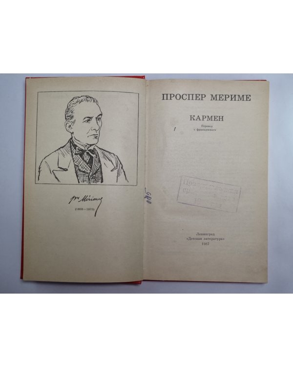 Кармен