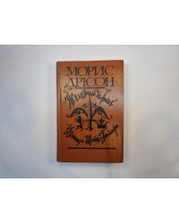 Железный король. Узница Шато-Гайара