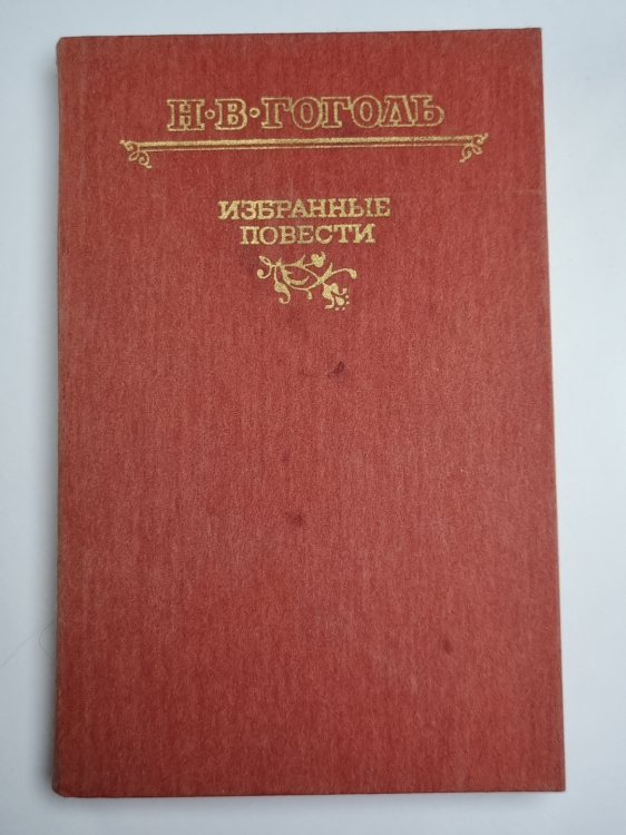 Вечера на хуторе близ Диканьки. Тарас Бульба. Повести