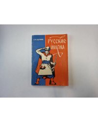 Русские имена