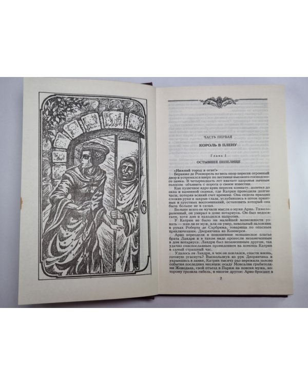 Катрин. Роман в 7 книгах. Книга 7