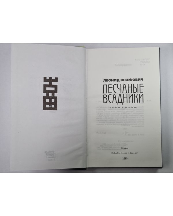 Песчаные всадники. Гроза. Бабочка. Колокольчик