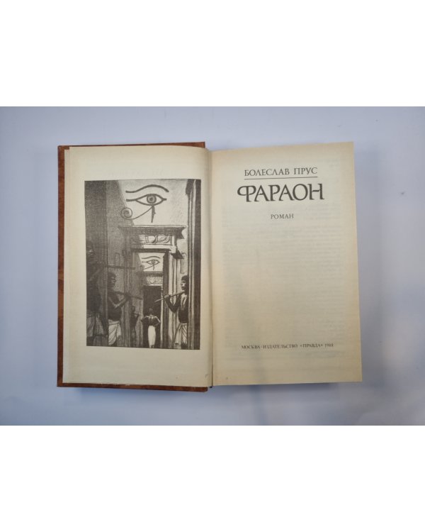 Фараон