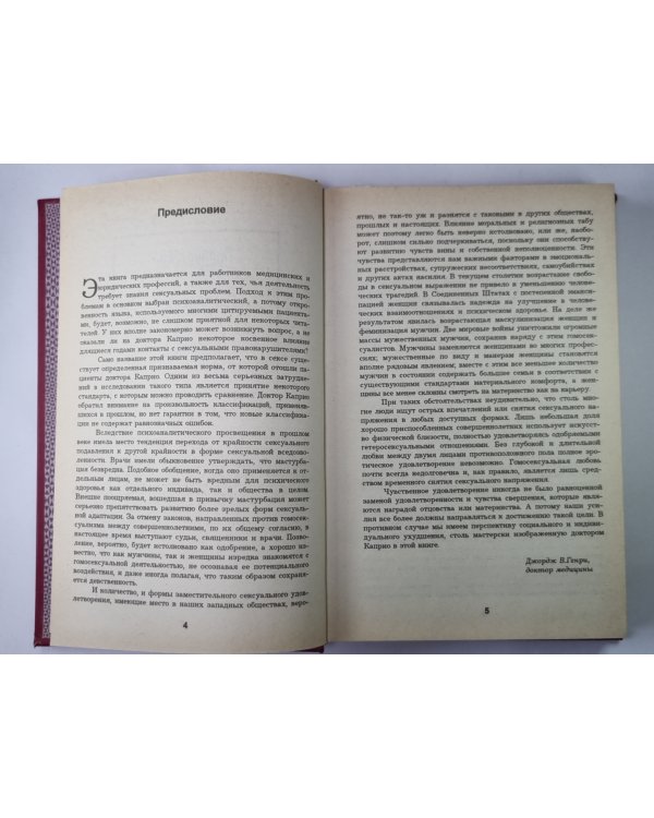 Многообразие сексуального поведения