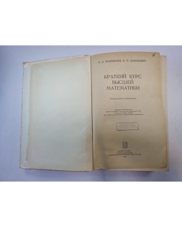 Краткий курс высшей математики
