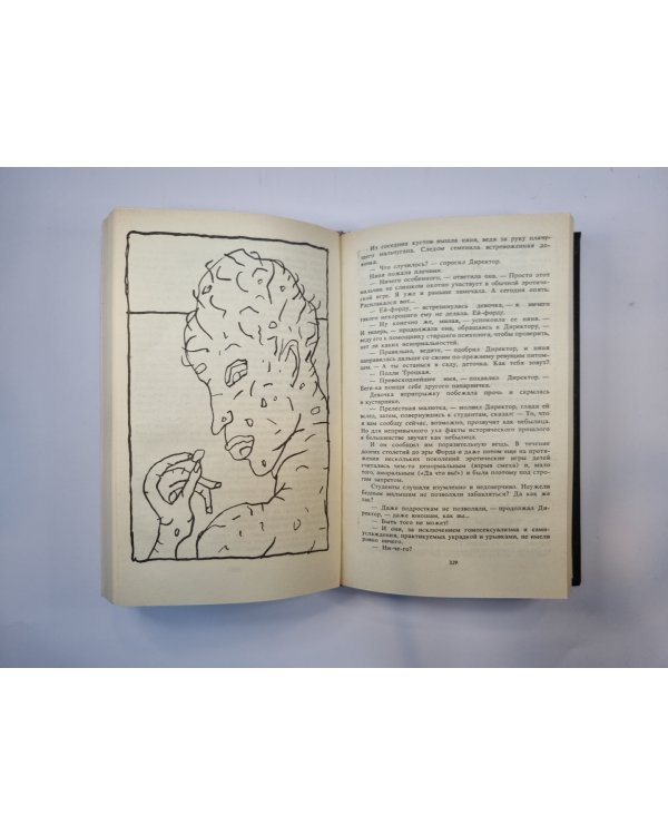 О дивный новый мир. Английская антиутопия. Романы. Сборник