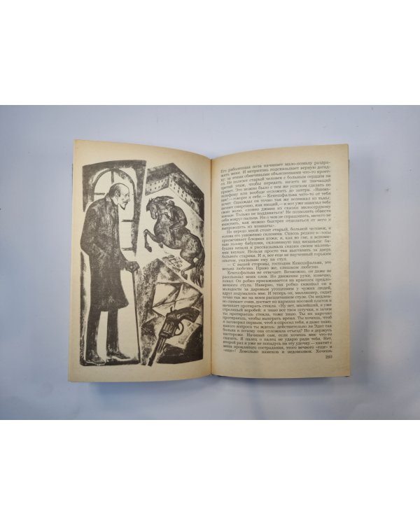 Нетерпение сердца. Исторические миниатюры