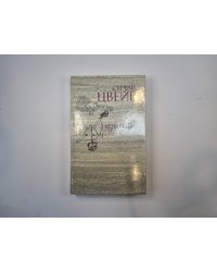 Нетерпение сердца. Исторические миниатюры