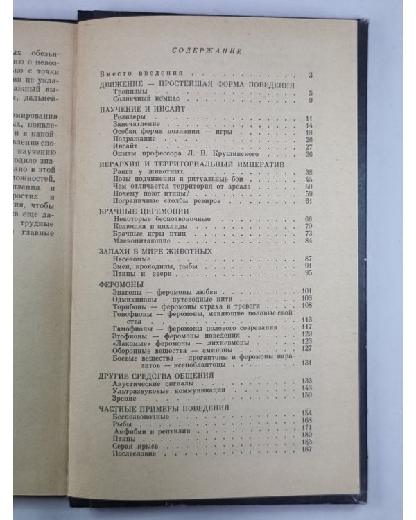 Проблемы этологии