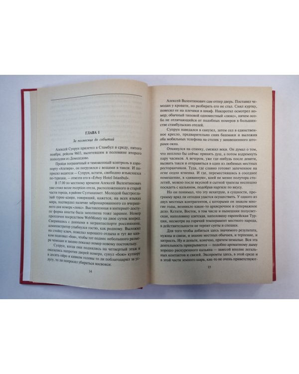 Враг моего врага