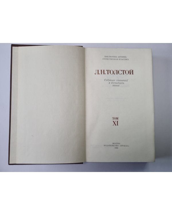 Повести и рассказы. Нет в мире виноватых. Л.Н.Толстой. Собрание сочинений в 12-и т. Том 9