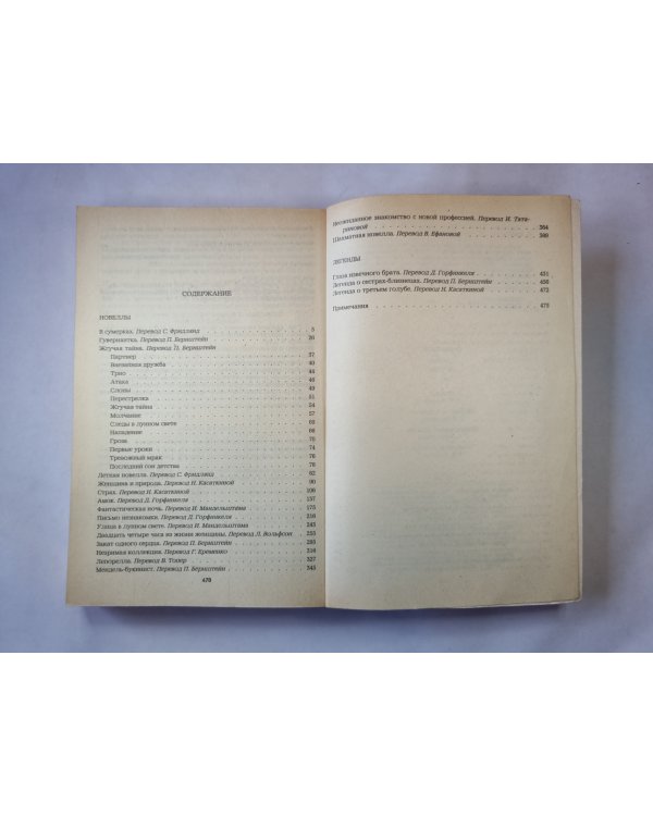 Новеллы. Легенды