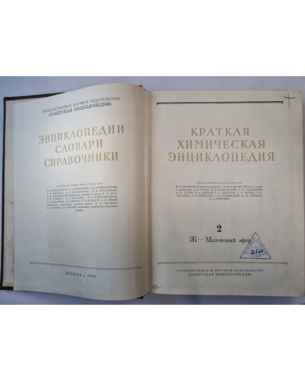 Краткая химическая энциклопедия. Том 2