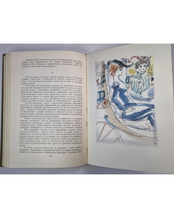 Жермини Ласерте. Братья Земганно. Актриса Фостен