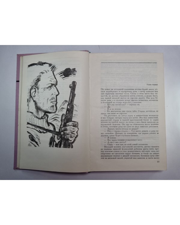 По ком звонит колокол. Праздник, который всегда с тобой
