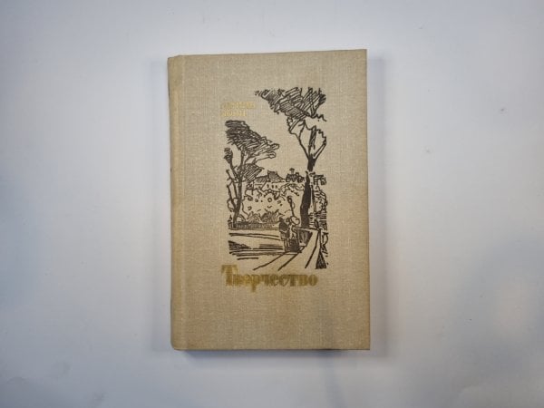 Творчество